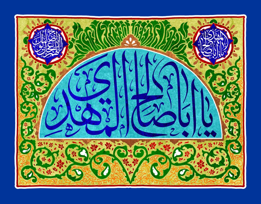 ولادت با سعادت منجی عالم بشریت حضرت ولیعصر (عج)