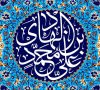 ولادت امام علی النقی (علیه السلام)
