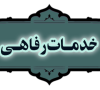 نظرسنجی خدمات رفاهی بنیاد سال ۱۴۰۴
